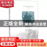 正版 呼啸山庄 (英)艾米莉·勃朗特(Emily Bronte)著 中国书籍出版