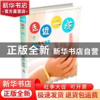 正版 走近二孩 高文斌,夏义欣主编 中国科学技术出版社 97875046