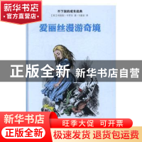 正版 爱丽丝漫游奇境 (英)刘易斯·卡罗尔著 华文出版社 978750754