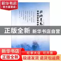 正版 北风月光:田力散文诗歌集 田力著 敦煌文艺出版社 978754680