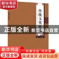 正版 传统文化研究 舒坤尧著 中国水利水电出版社 9787517037101