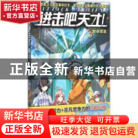 正版 进击吧,天才!:3:3:致命谎言:The war of finger gun 左小