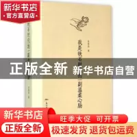 正版 我是铁石时代的一副温柔心肠 孙香我著 花城出版社 97875360