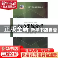 正版 电力系统分析 陈立新,杨光宇编 中国电力出版社 9787512391
