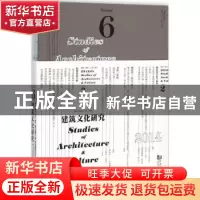 正版 建筑文化研究:第6辑:Volume 6 胡恒主编 同济大学出版社 978