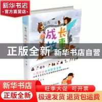 正版 家有二孩成长故事 邓文著 中国科学技术出版社 978750467037