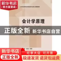 正版 会计学原理 任月君,张娆编著 东北财经大学出版社 97875654