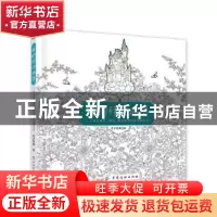 正版 我的移动城堡:一个有关美景、美食、萌宠与梦想的神秘世界