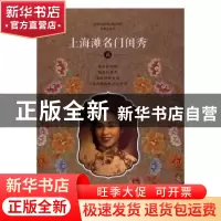 正版 上海滩名门闺秀:贰 宋路霞[著] 上海科学技术文献出版社 978