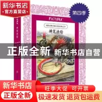 正版 PICTURA神笔涂绘系列(全3册) (加)约翰·豪(John Howe)著