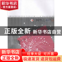 正版 网络艺术设计 韩高路主编 辽宁美术出版社 9787531467878 书