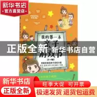 正版 我的第一本亲子游戏书:3-4岁 楼小阁著 北京理工大学出版社