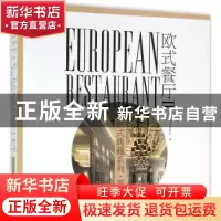 正版 欧式餐厅:Ⅱ:Ⅱ 《欧式餐厅》编委会 编 中国林业出版社 978