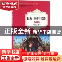 正版 汤姆·索亚历险记:青少年版 (美)马克·吐温著 广东旅游出版社