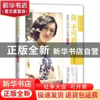 正版 你,不可替代:修炼心灵的人生课:典藏版:四色彩图版 王丽