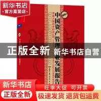 正版 2015年中国资产管理行业发展报:市场大波动中的洗礼告 巴曙