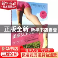 正版 美丽女王向前跑 詹仲凡,风之球著 中国轻工业出版社 978751