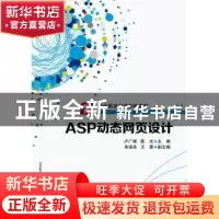 正版 ASP动态网页设计 卢广峰,陈光 电子工业出版社 978712127918