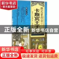 正版 纳尼亚传奇:3:卡斯宾王子 (英)C.S.刘易斯著 广东旅游出版社