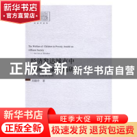 正版 经济发达城市中贫困儿童福利研究:以深圳为例:the case of s