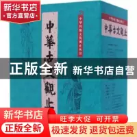 正版 中华古文观止(全8册) 本书编委会编 学林出版社 978754861