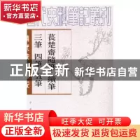 正版 苌楚斋随笔续笔三笔四笔五笔 (清)刘声木撰 中华书局 978710