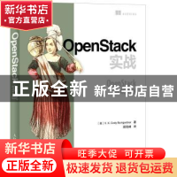 正版 OpenStack实战 [美]V.K.Cody Bumgardner 人民邮电出版社 97