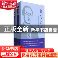 正版 郭飞文选:经济理论与经济改革重大问题研究 郭飞 经济科学出