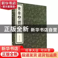 正版 东皋琴谱正本 坂田进一编 上海音乐出版社 9787552308556 书