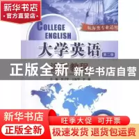 正版 大学英语:3:3:读写教程:Reading and writing 罗卫华,王海