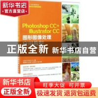 正版 Photoshop CC+Illustrator CC图形图像处理应用教程 王金玲,