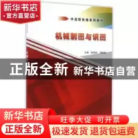 正版 机械制图与识图 陈伟珍,邓岐杏主编 中国水利水电出版社 97