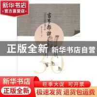 正版 书事杂谭:为武汉出版社30年作:1986-2016 武汉出版社编 武