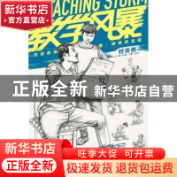 正版 付泠然人物速写强化训练 付泠然编著 中国青年出版社 978751