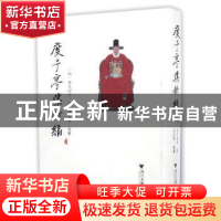 正版 度予亭集新编 张文郁等著 浙江大学出版社 9787308156998 书