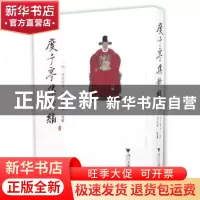 正版 度予亭集新编 张文郁等著 浙江大学出版社 9787308156998 书