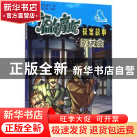 正版 福尔摩斯探案故事之红发会 (英)柯南道尔著 北京工业大学出