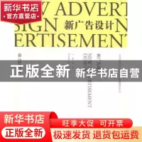 正版 新广告设计 徐进主编 中国水利水电出版社 9787517022343 书