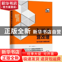 正版 金融业营改增:会计实务与纳税处理 董华,张萌萌著 机械工业