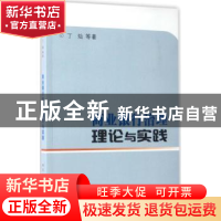 正版 商业银行治理理论与实践 丁灿 南京大学出版社 978730518162