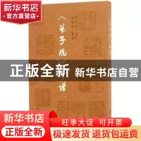 正版 《弟子规》印谱 周光治治印 西北大学出版社 9787560439129