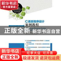 正版 C语言程序设计案例教程 朱作付,龙浩 人民邮电出版社 978711