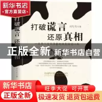 正版 打破谎言还原真相:一本专门为你准备的微表情读心术 刘行光