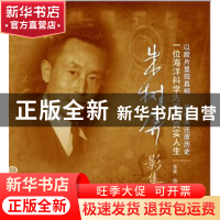 正版 朱树屏影集:一位海洋科学先驱的真实人生 言真编著 海洋出