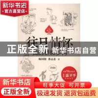 正版 往日情怀:我的桥牌岁月 陈国榕,蔡志忠著 现代出版社 97875