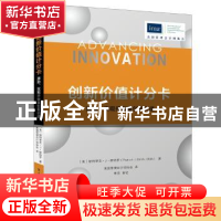 正版 创新价值记分卡:激励、实现并衡量创新价值 (美)帕特里克·J