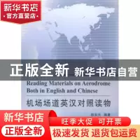正版 机场场道英汉对照读物 赵洪元编著 天津大学出版社 97875618