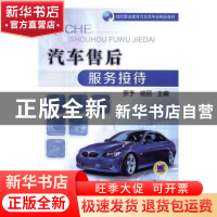 正版 汽车售后服务接待 罗予,杨丽主编 机械工业出版社 97871115