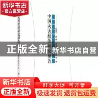 正版 中国灾害经济研究报告 何爱平等著 科学出版社 978703052156