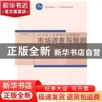 正版 市场调查与预测 于磊,元明顺,叶明海编著 同济大学出版社